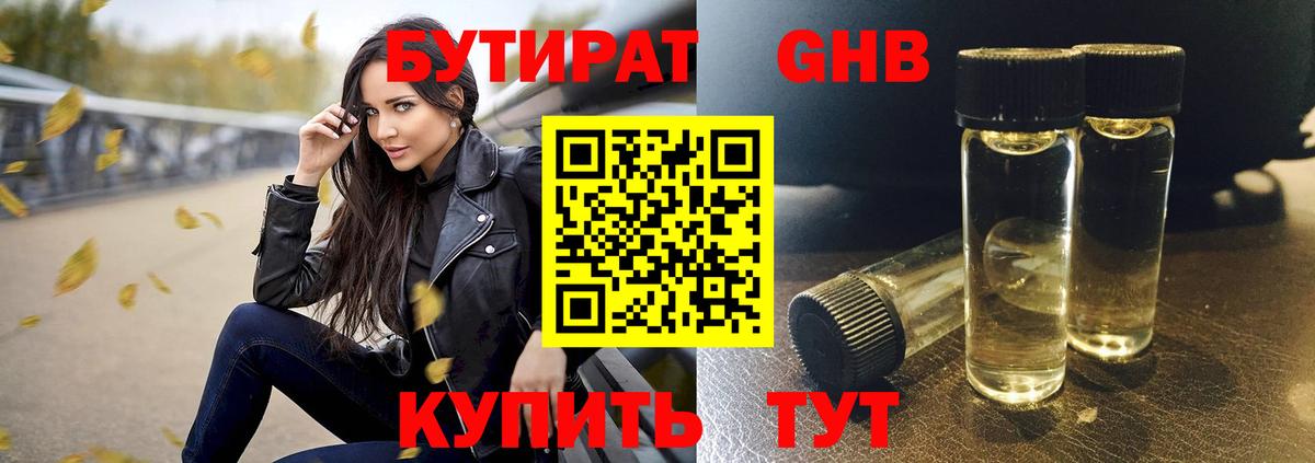 Бутират 99%  Вход с VPN  Тельмана 