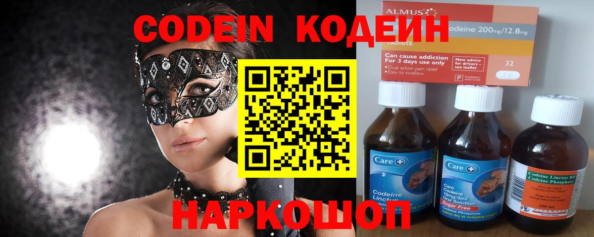 Кодеин Purple Drank Тельмана