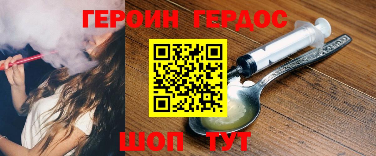 ГЕРОИН  Героин белый  Вход с VPN  Тельмана 