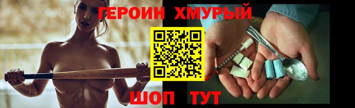 Героин VHQ Тельмана